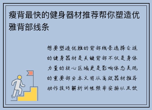 瘦背最快的健身器材推荐帮你塑造优雅背部线条